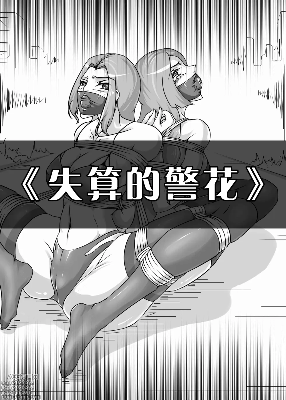 Page 1 of manga 失算的警花