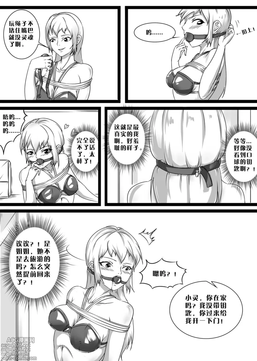 Page 5 of manga 《绳痴妹妹·口球取不下来！》