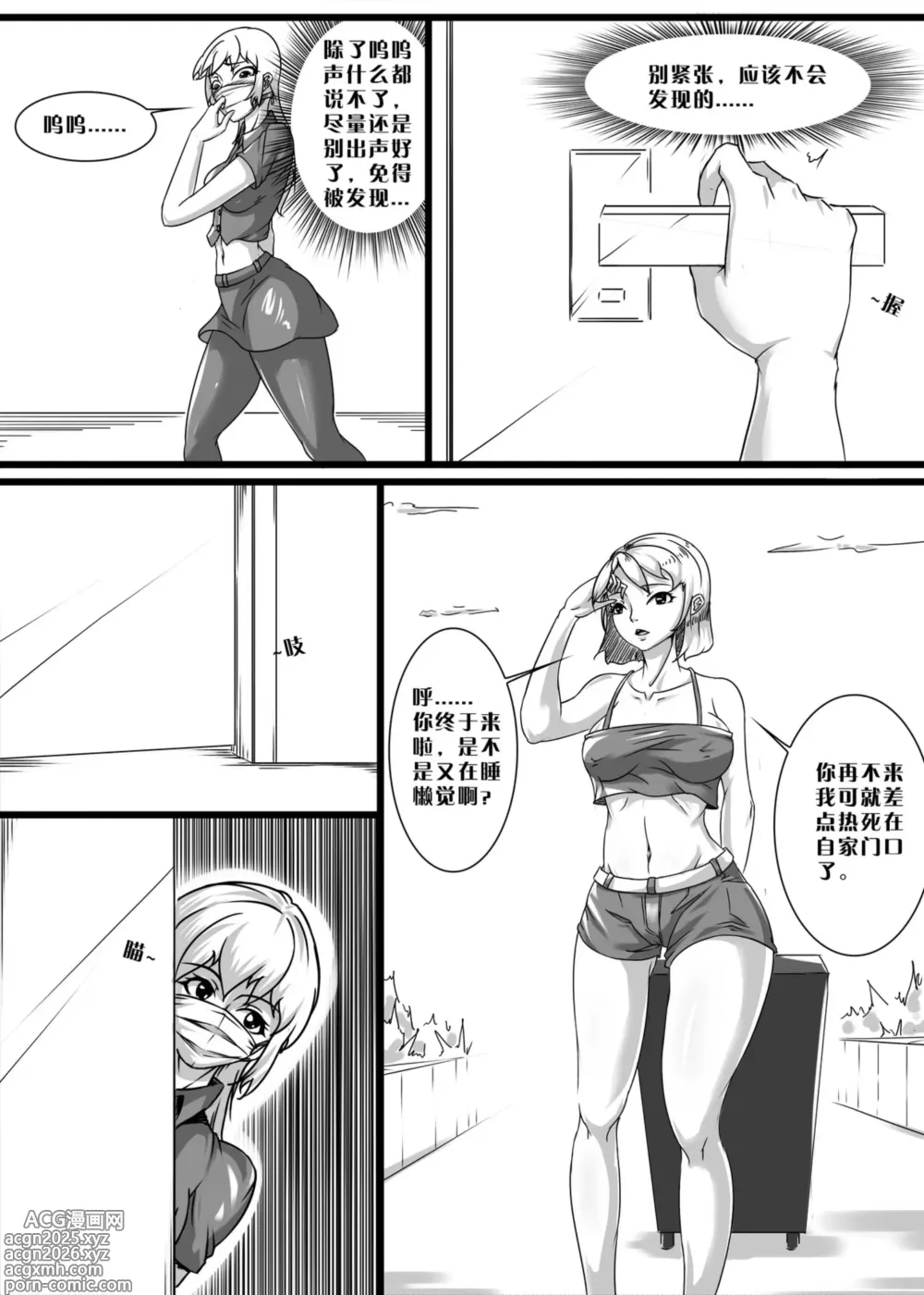 Page 9 of manga 《绳痴妹妹·口球取不下来！》