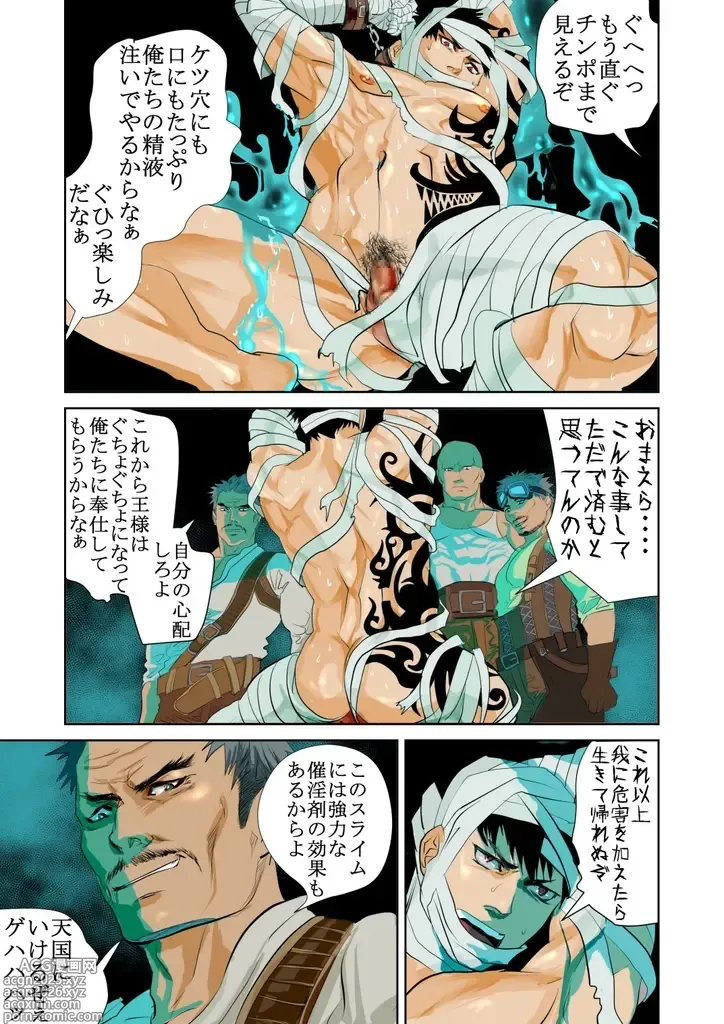 Page 6 of doujinshi Monster 1-5