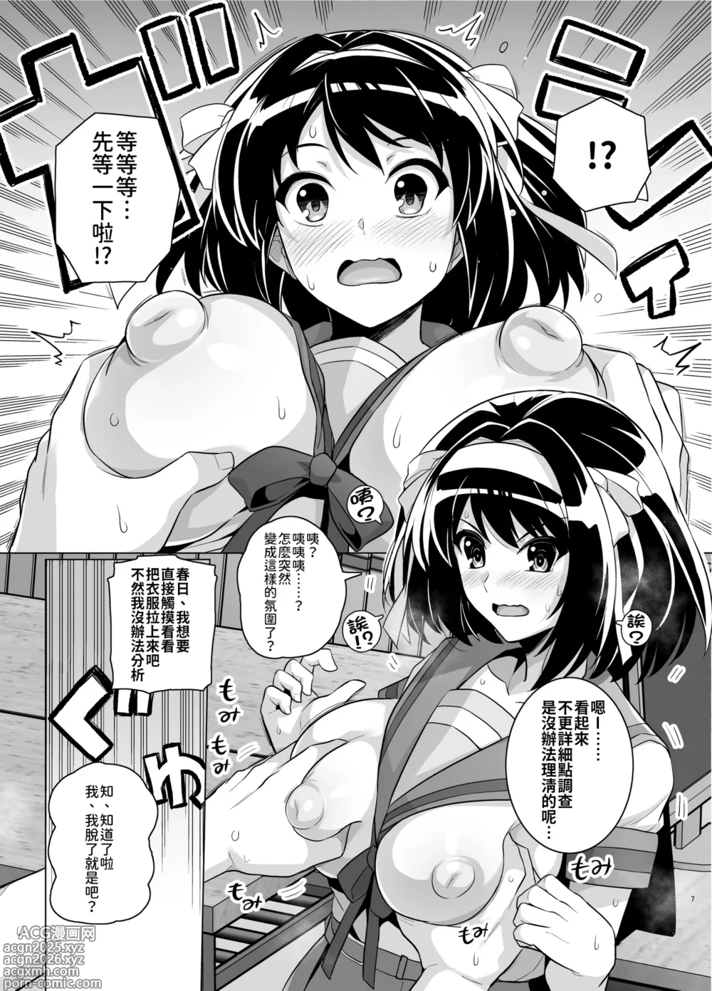 Page 6 of doujinshi Muchimiya Haruhi no Konwaku (decensored)