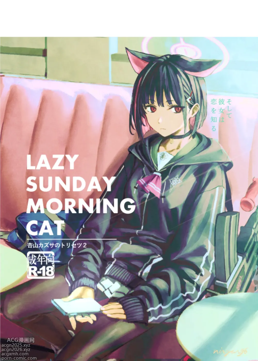 Page 1 of doujinshi Kyouyama Kazusa no Torisetsu 2 - Lazy Sunday Morning Cat