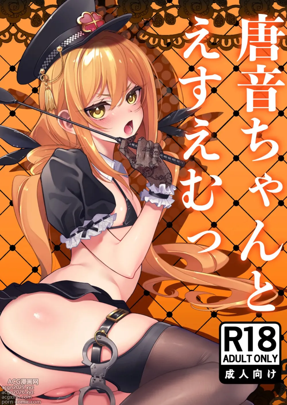 Page 1 of doujinshi Karane chan to SM