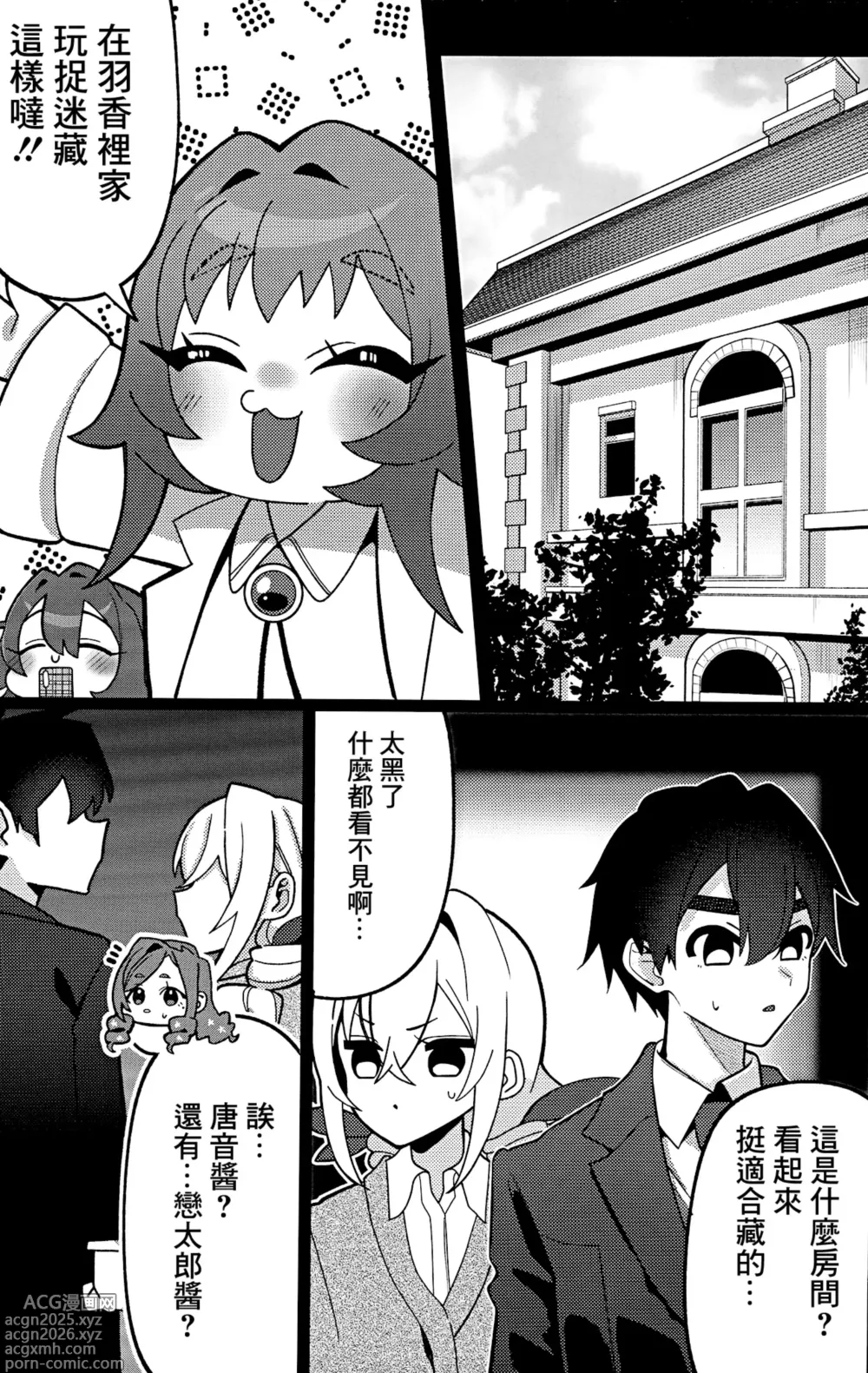 Page 3 of doujinshi Karane chan to SM