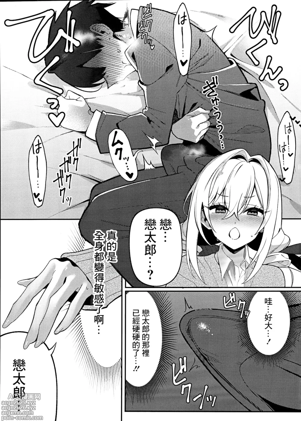Page 8 of doujinshi Karane chan to SM