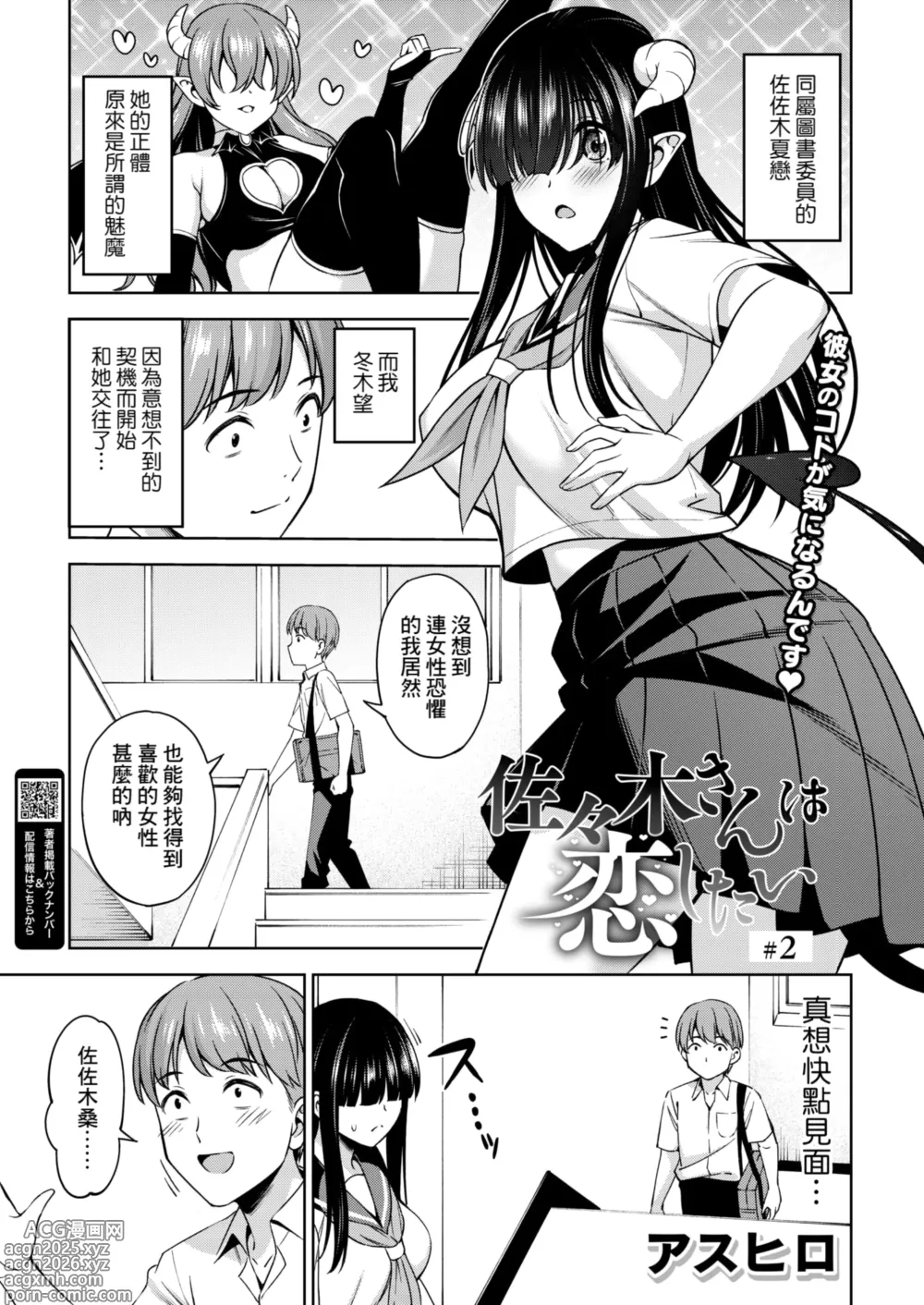 Page 1 of manga Sasaki-san wa Koi shitai 2