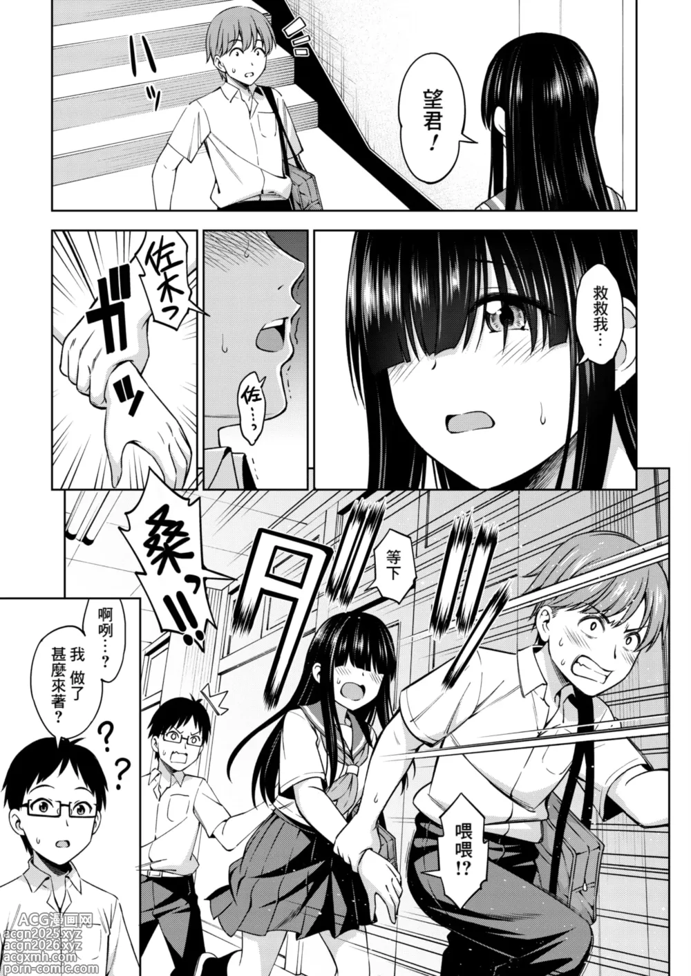 Page 3 of manga Sasaki-san wa Koi shitai 2