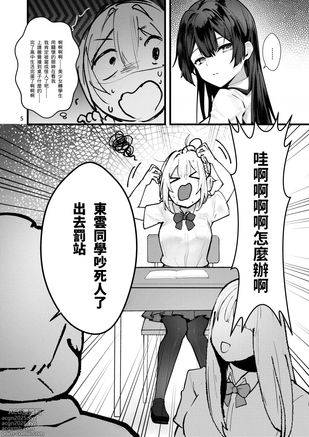 Page 6 of doujinshi 直到紫藤花绽放之時