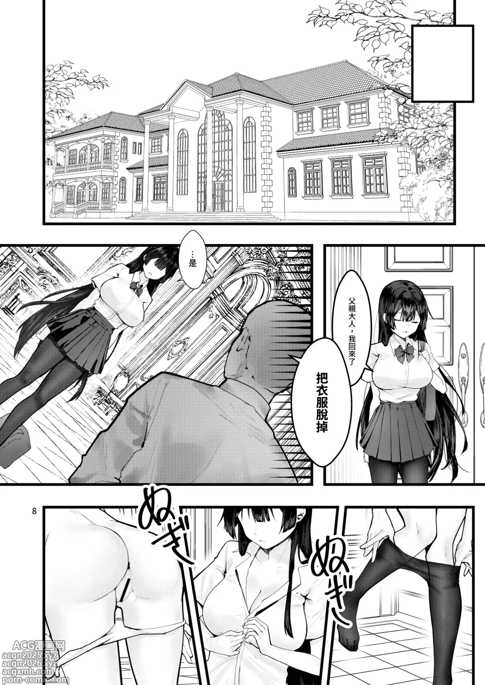 Page 9 of doujinshi 直到紫藤花绽放之時