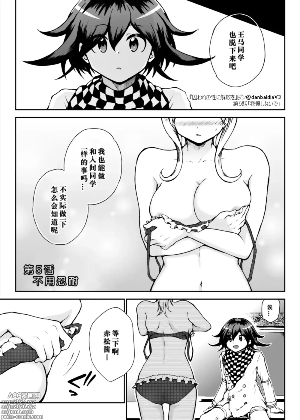 Page 1 of doujinshi Toraware no Sei ni Kaihou o Ch.5 - Gaman Shinaide