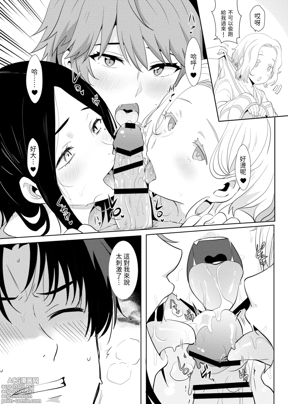Page 9 of doujinshi 與小智的媽媽們溫泉旅行!