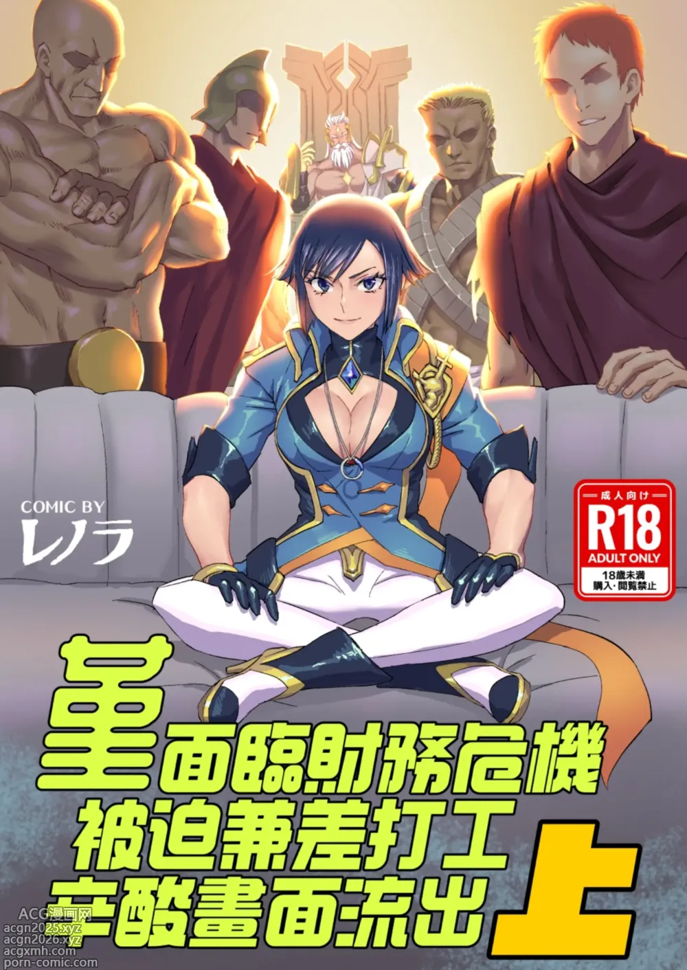 Page 1 of doujinshi 堇面臨財務危機被迫兼差打工辛酸畫面流出 上