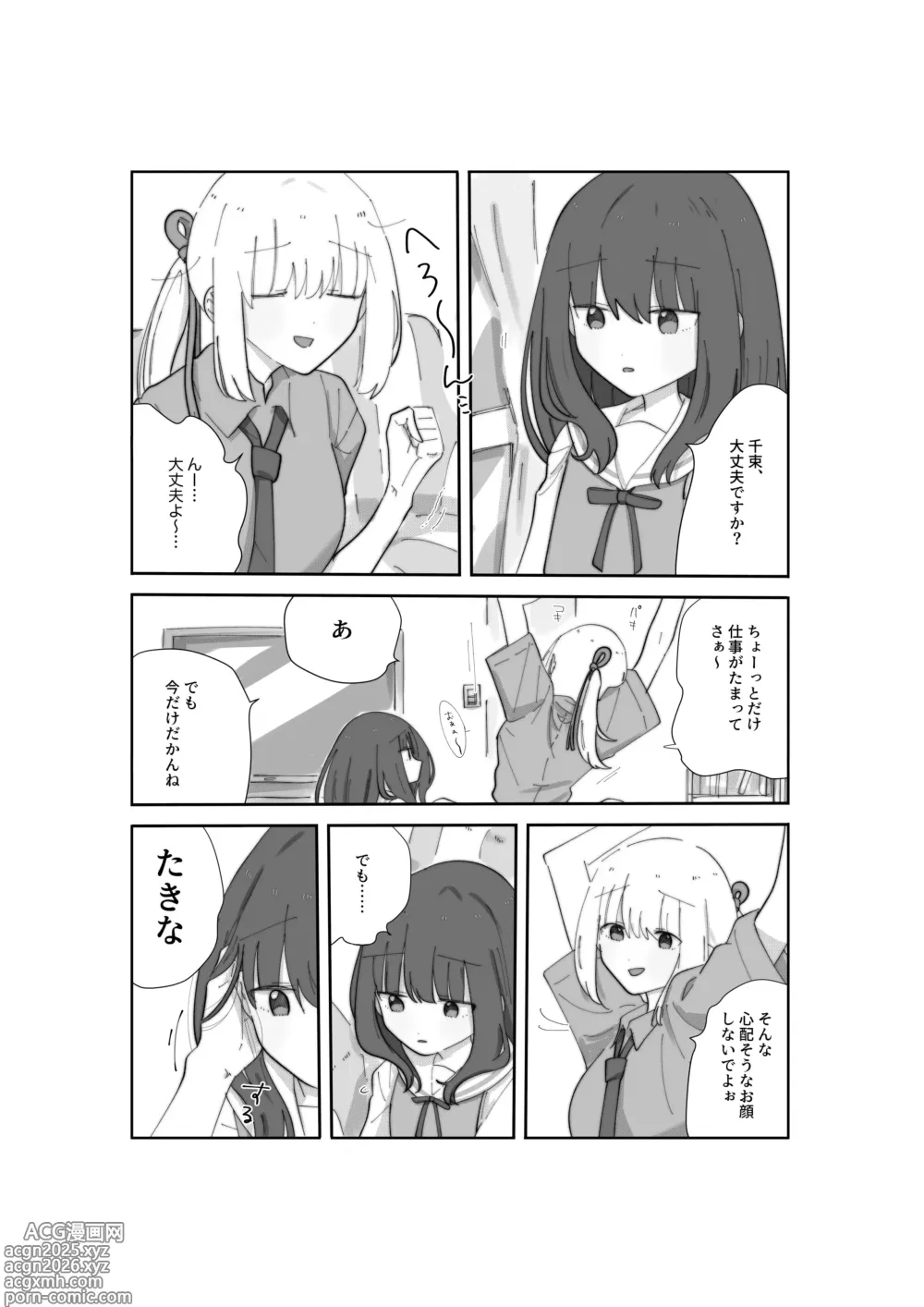 Page 5 of doujinshi Tulip