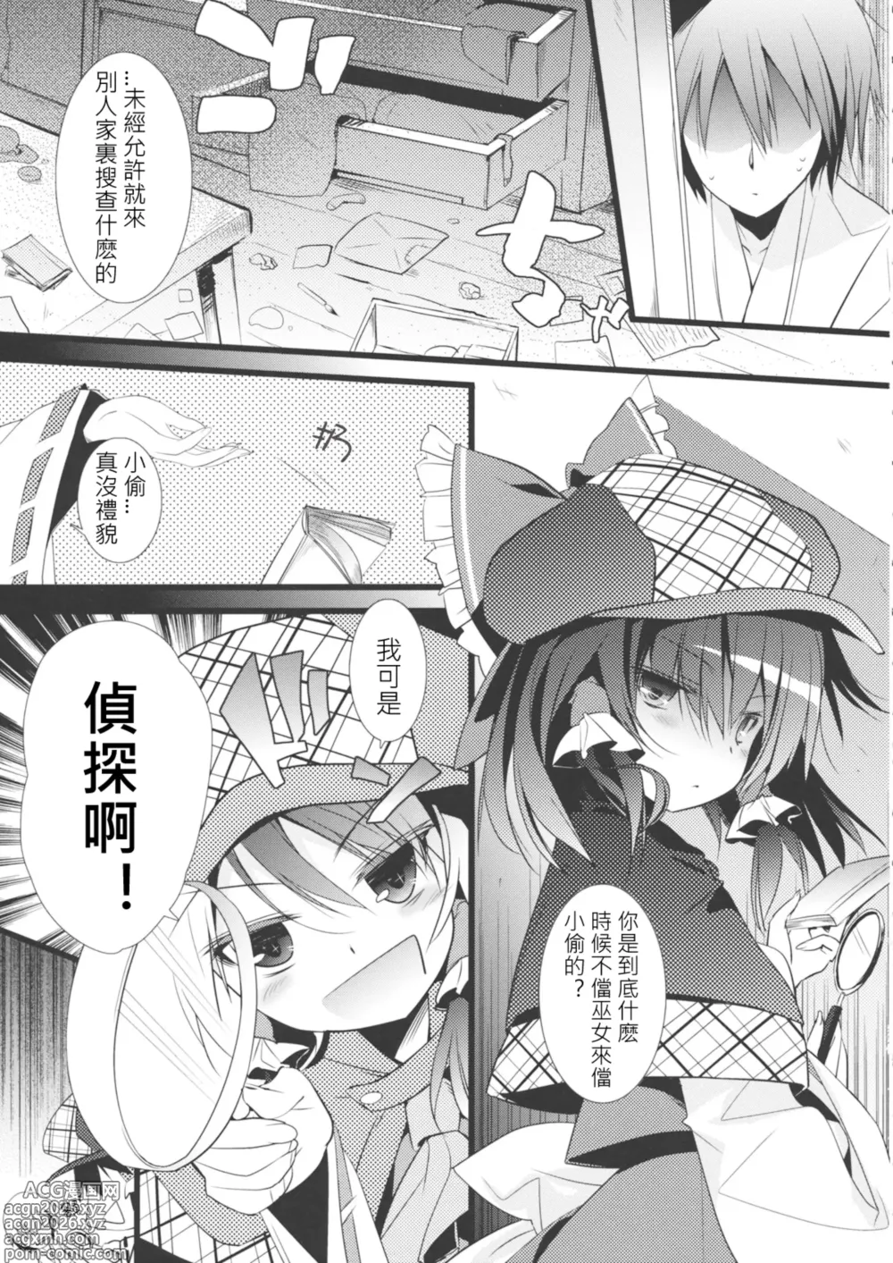 Page 3 of doujinshi 偵探游戲