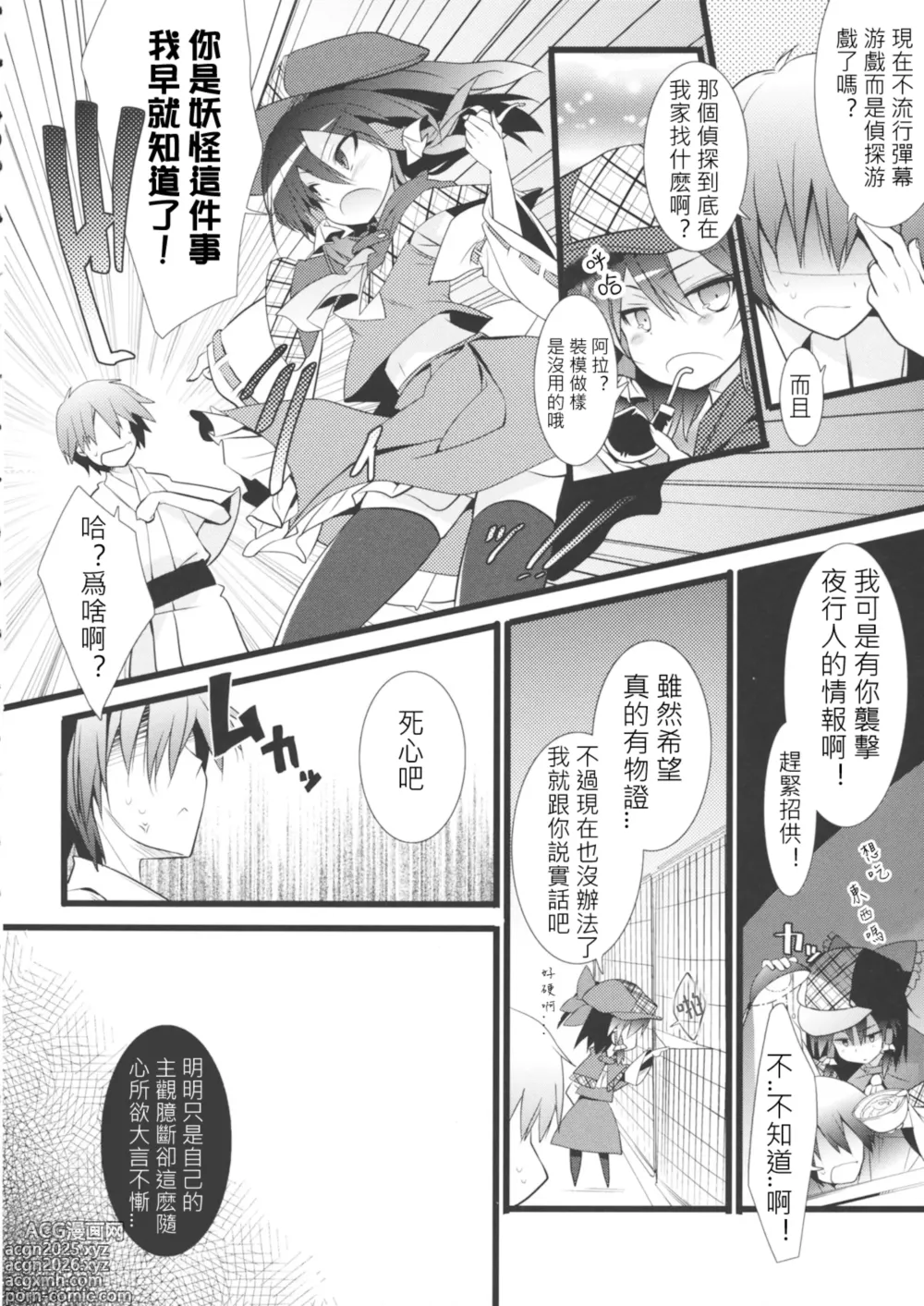 Page 4 of doujinshi 偵探游戲