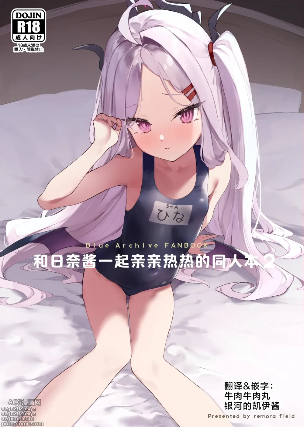Page 1 of doujinshi 和日奈酱一起亲亲热热的同人本2