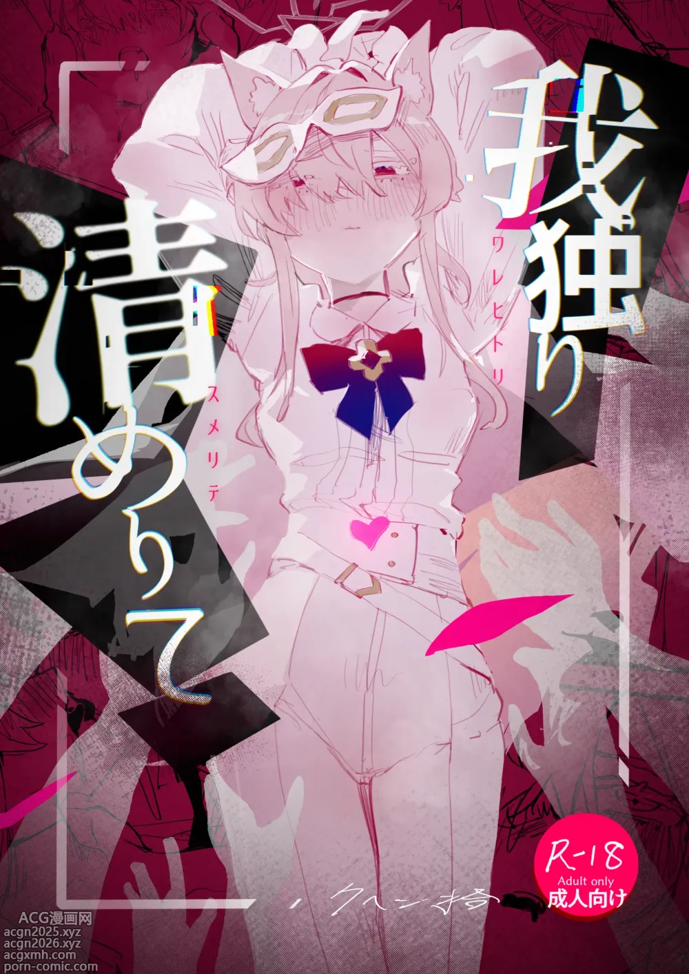 Page 1 of doujinshi Warehitori Sumerite