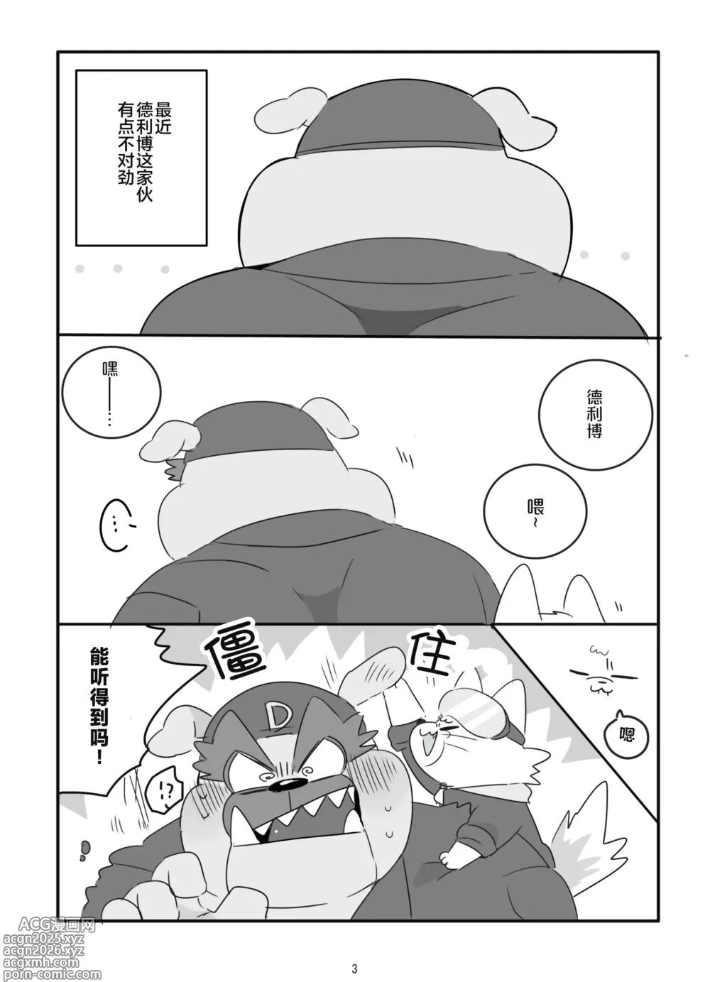 Page 5 of doujinshi 身为兽人这也是无可奈何！