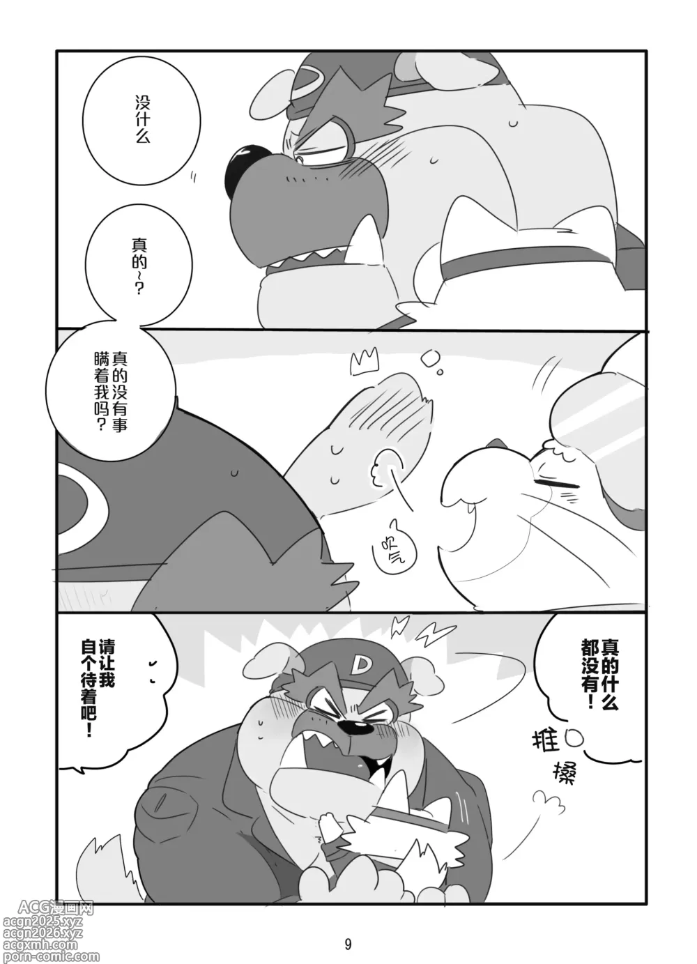 Page 7 of doujinshi 身为兽人这也是无可奈何！