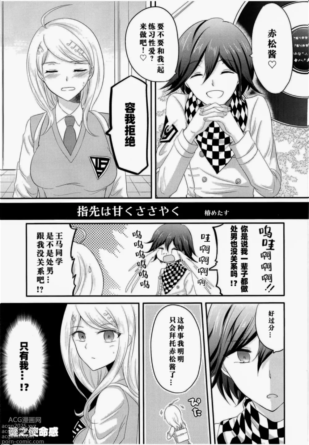 Page 1 of doujinshi 椿めたす『指先は甘くささやく』