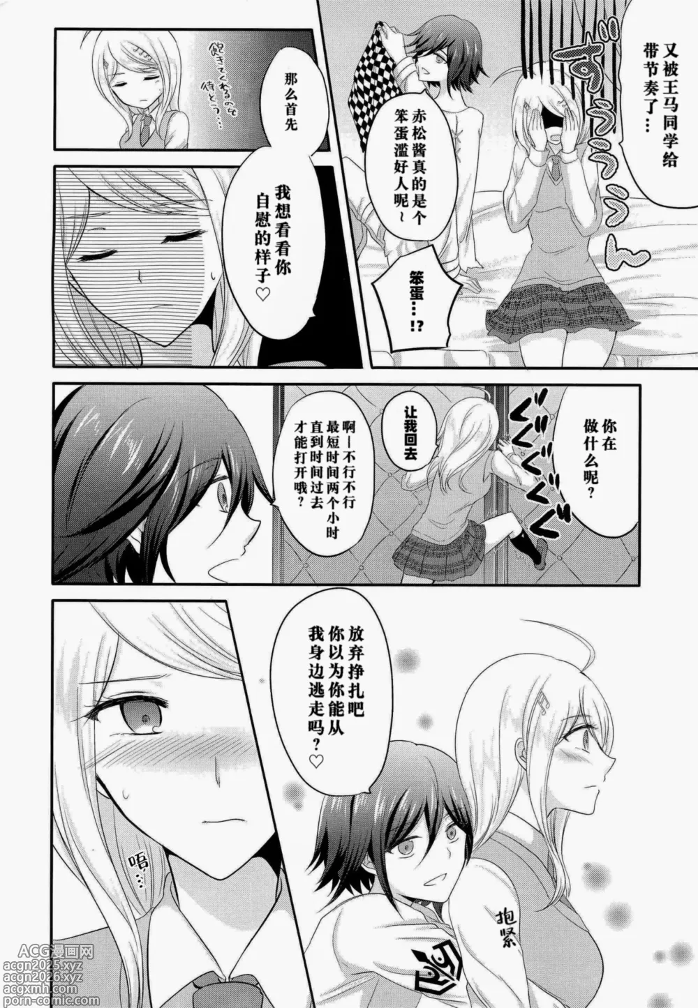 Page 2 of doujinshi 椿めたす『指先は甘くささやく』