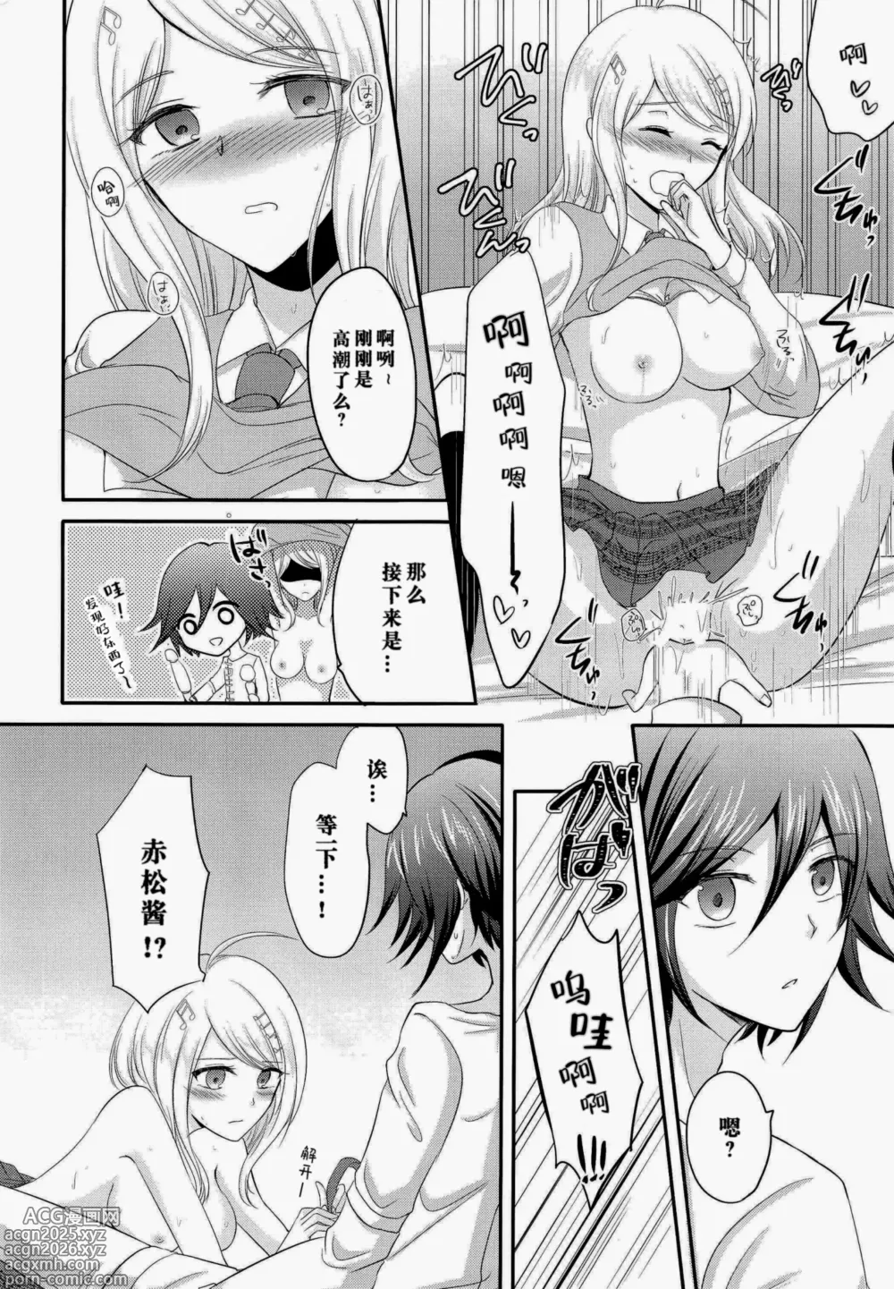 Page 4 of doujinshi 椿めたす『指先は甘くささやく』