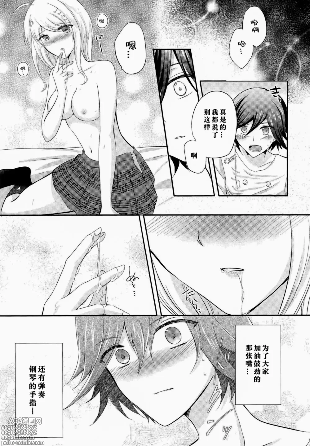 Page 7 of doujinshi 椿めたす『指先は甘くささやく』