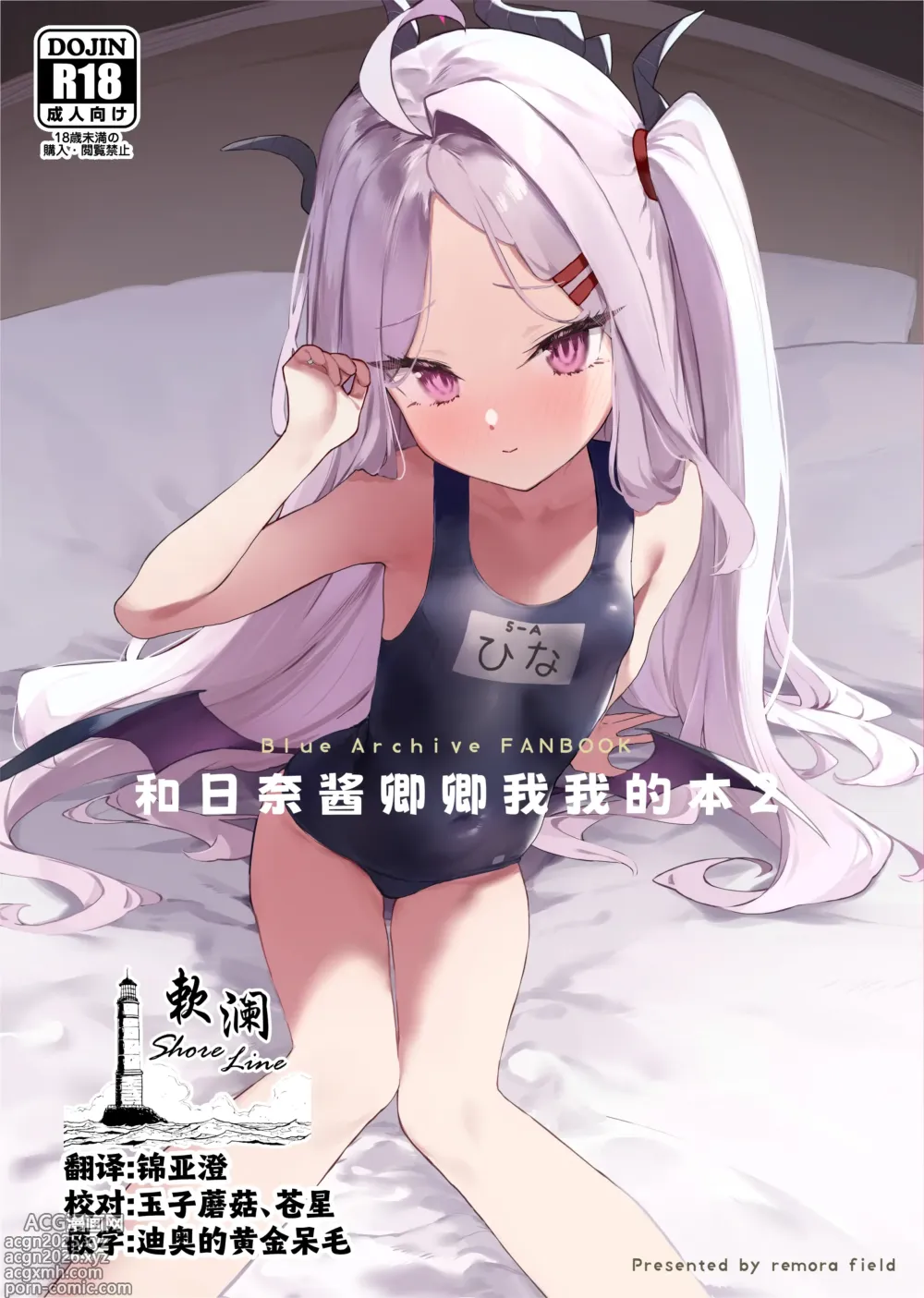 Page 1 of doujinshi 和日奈酱卿卿我我的本2