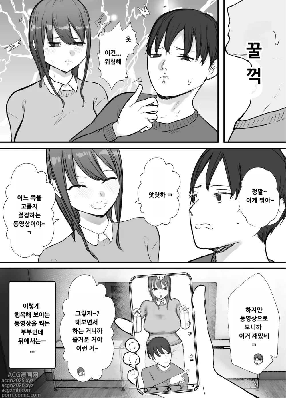 Page 5 of doujinshi Netorase no Koukai tte Osoi Mitai yo 2
