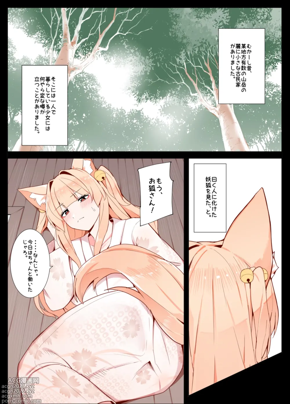 Page 1 of doujinshi O kitsune san to issho