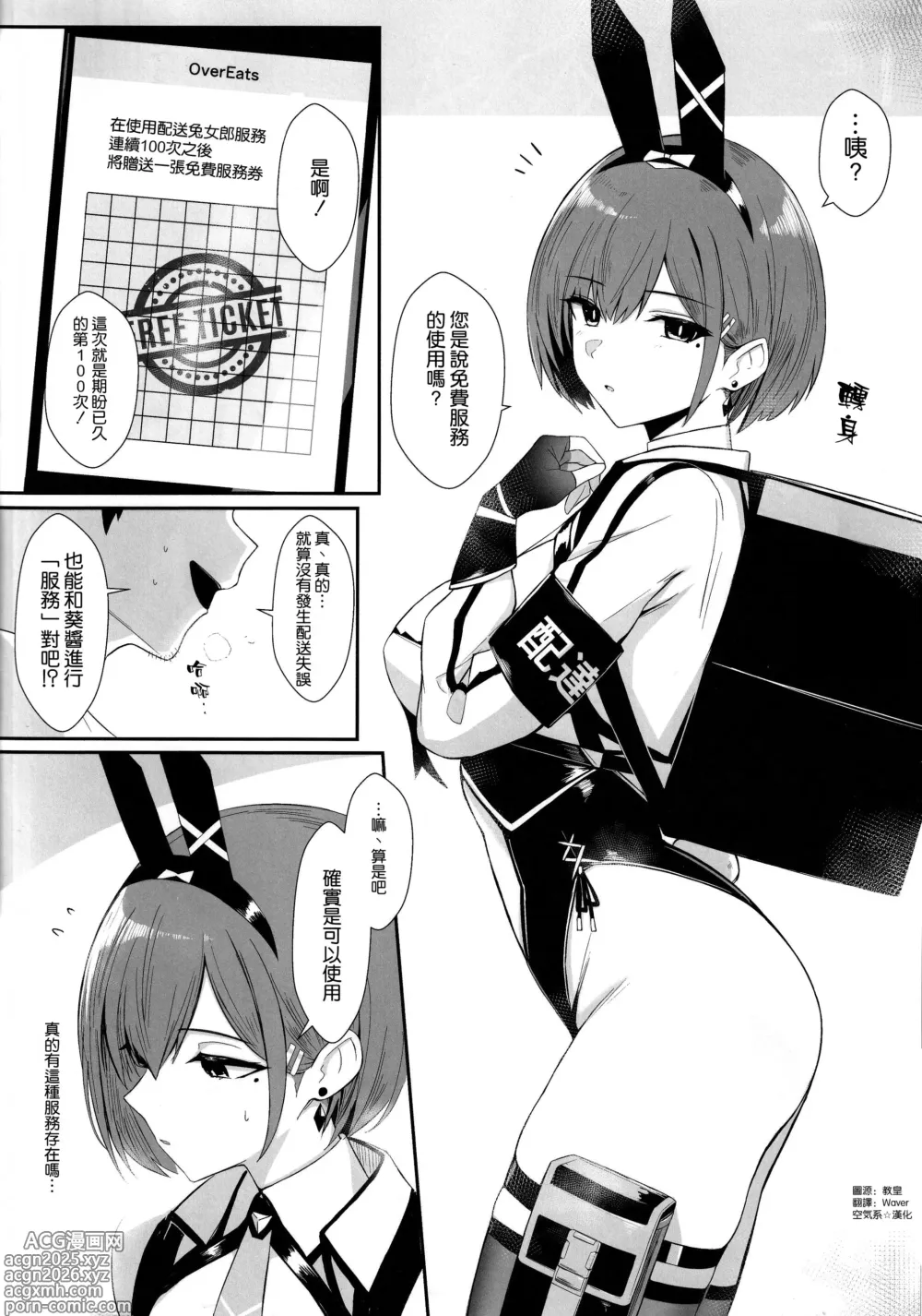 Page 4 of doujinshi Haitatsu Bunny Girl to Service Ecchi 2 - Delivery Bunny Girl 4