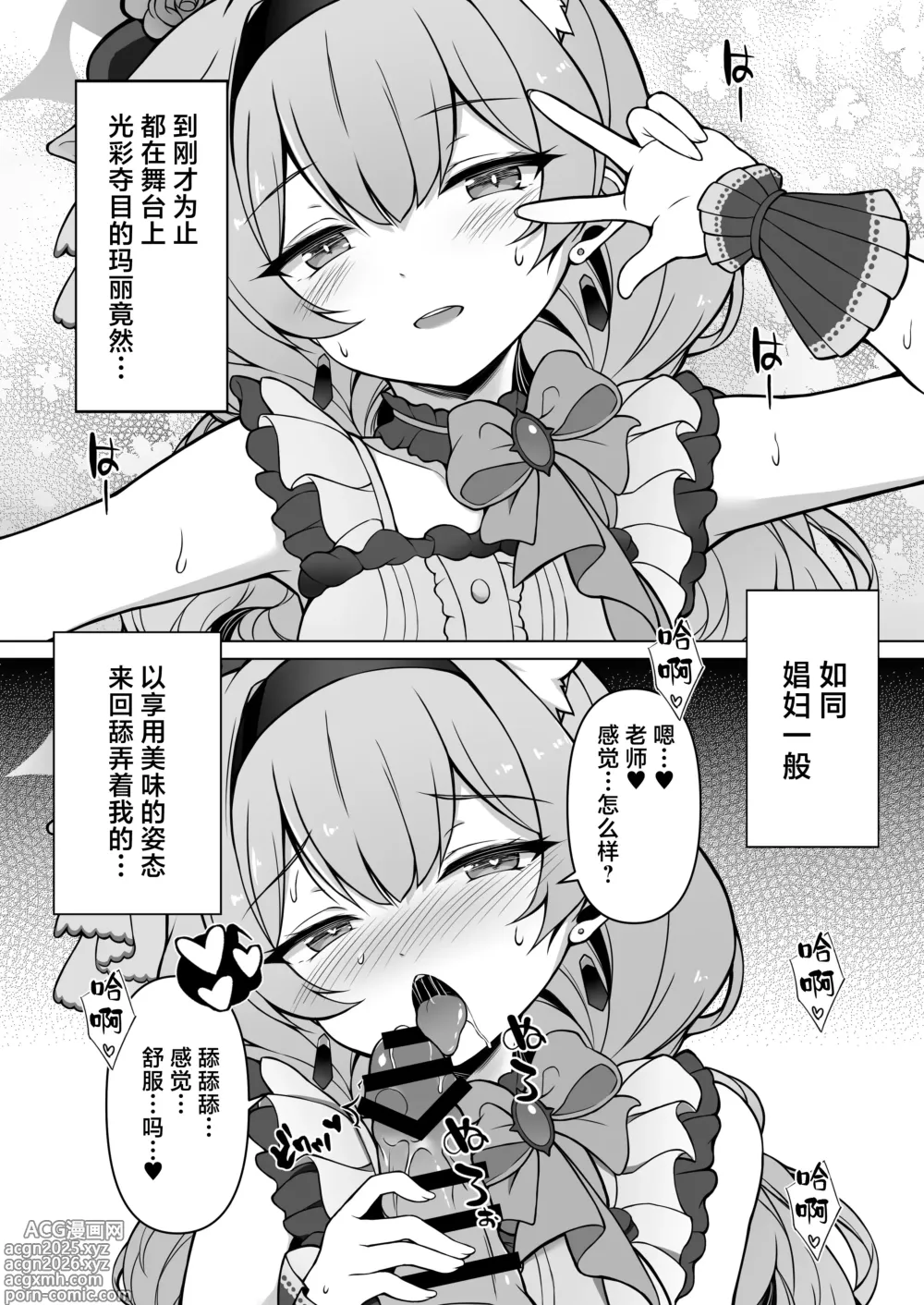 Page 3 of doujinshi 和玛丽在舞台后方偷偷摸摸...