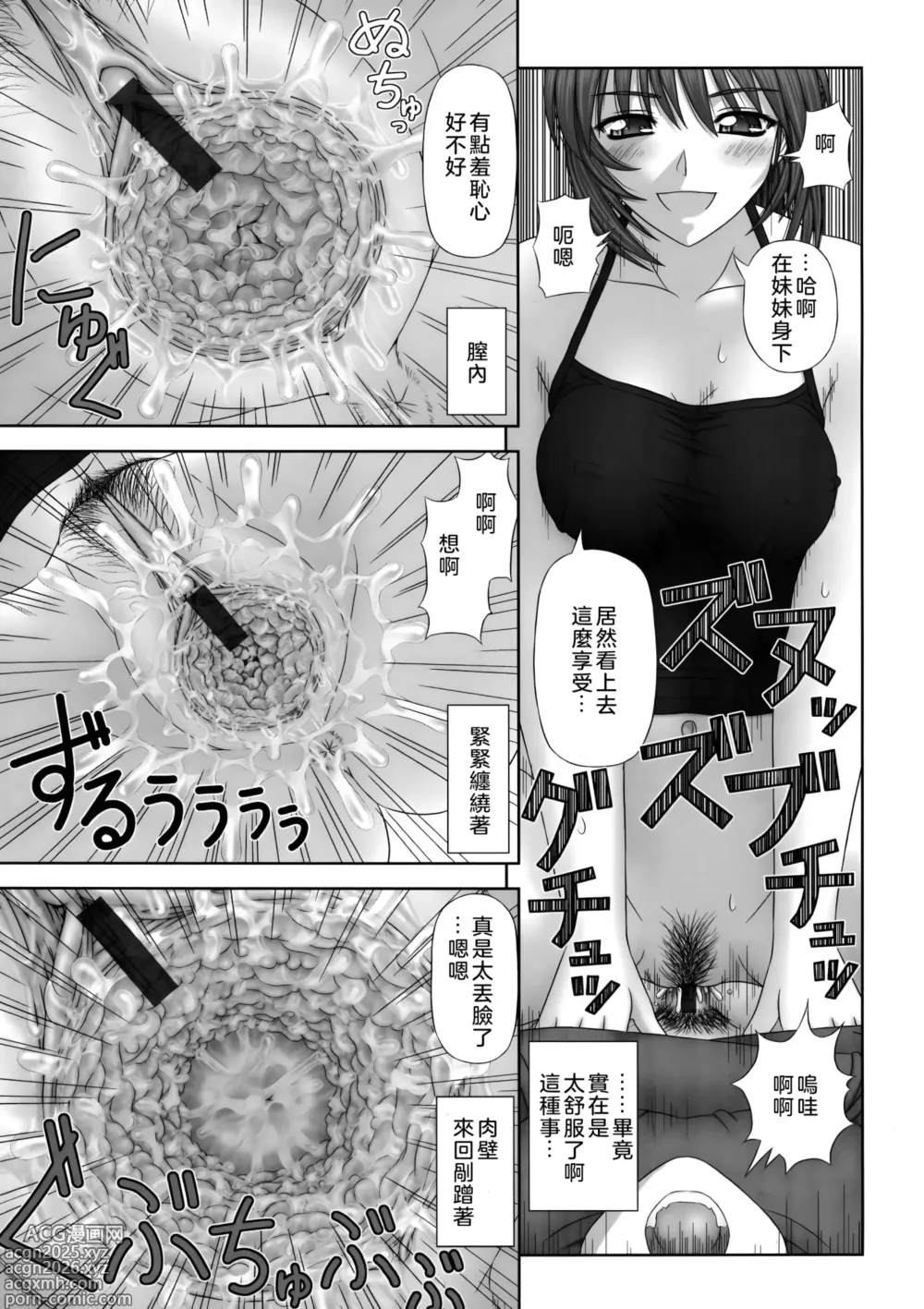 Page 159 of manga Inai Size