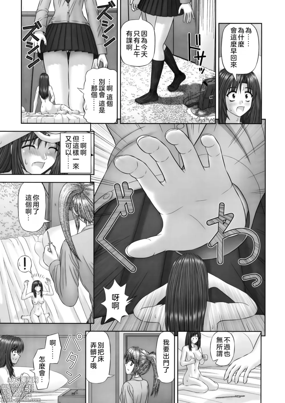 Page 17 of manga Inai Size
