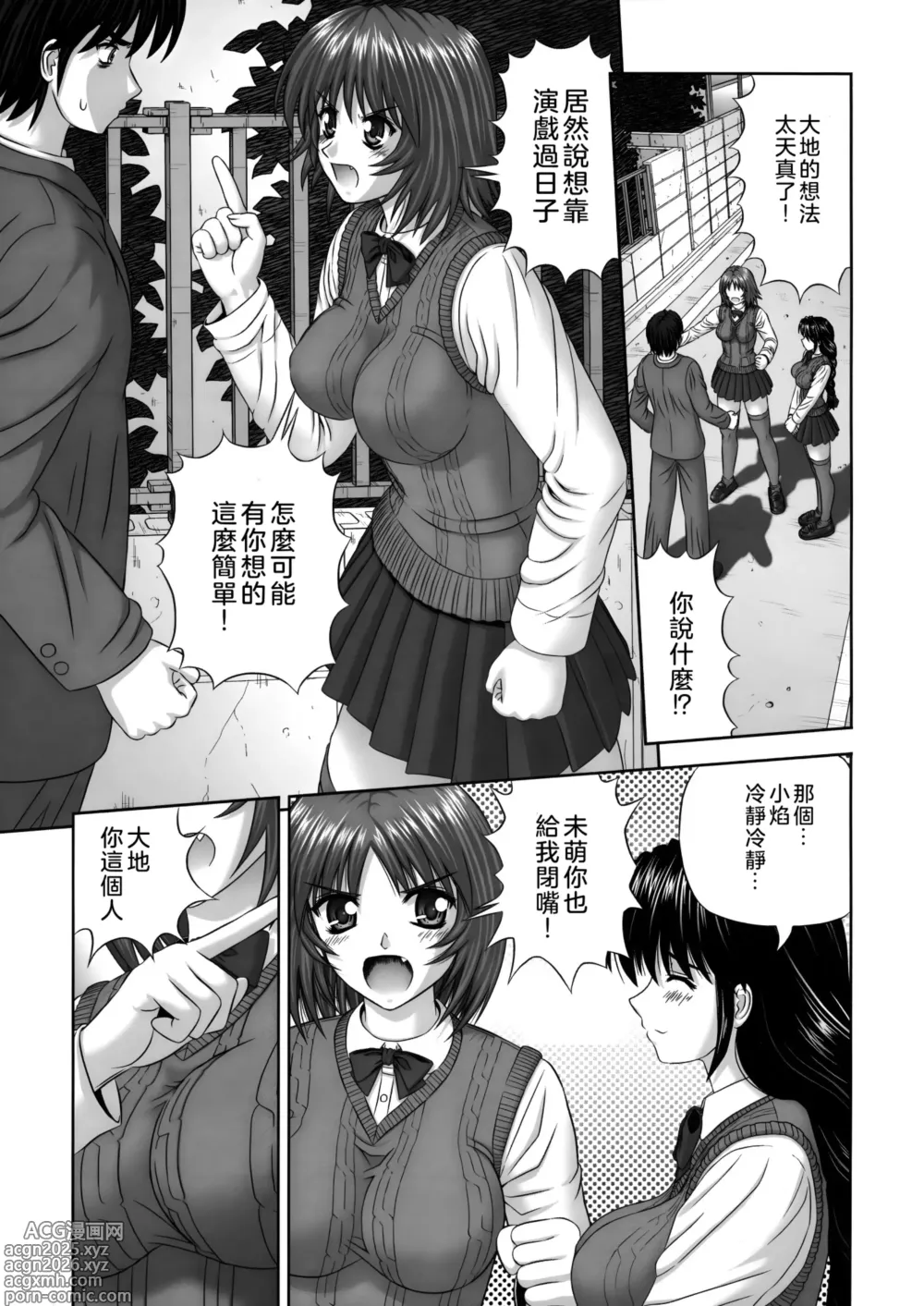 Page 165 of manga Inai Size