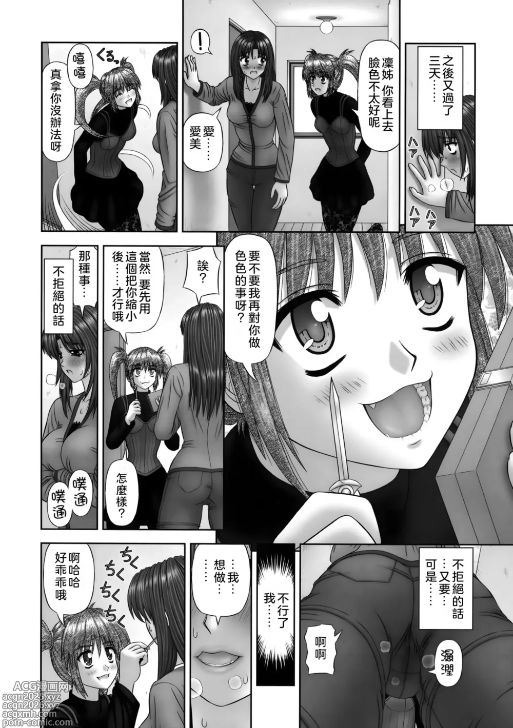 Page 18 of manga Inai Size
