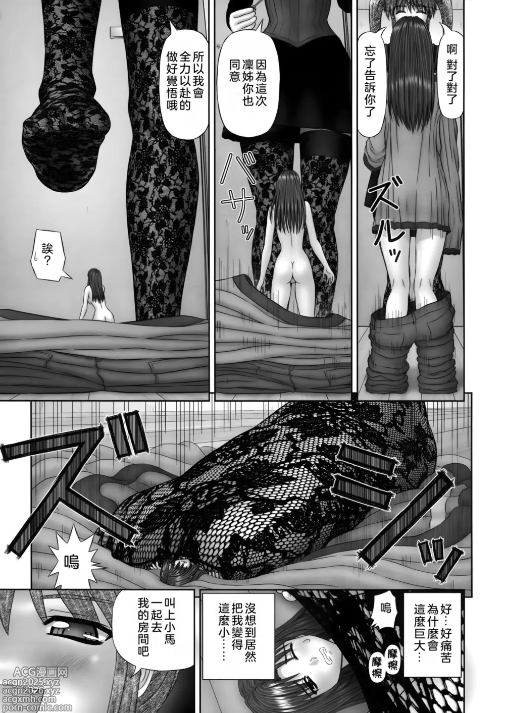 Page 19 of manga Inai Size