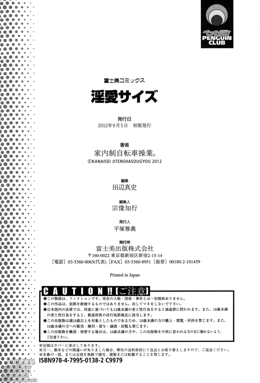 Page 200 of manga Inai Size