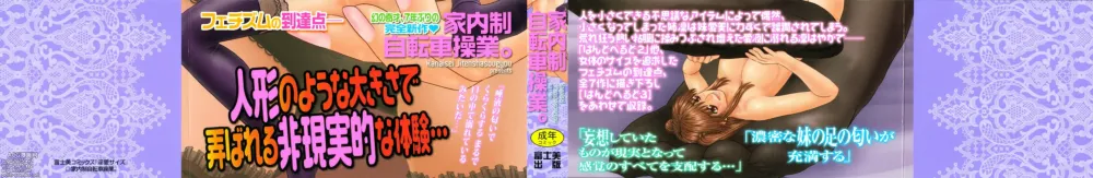 Page 3 of manga Inai Size