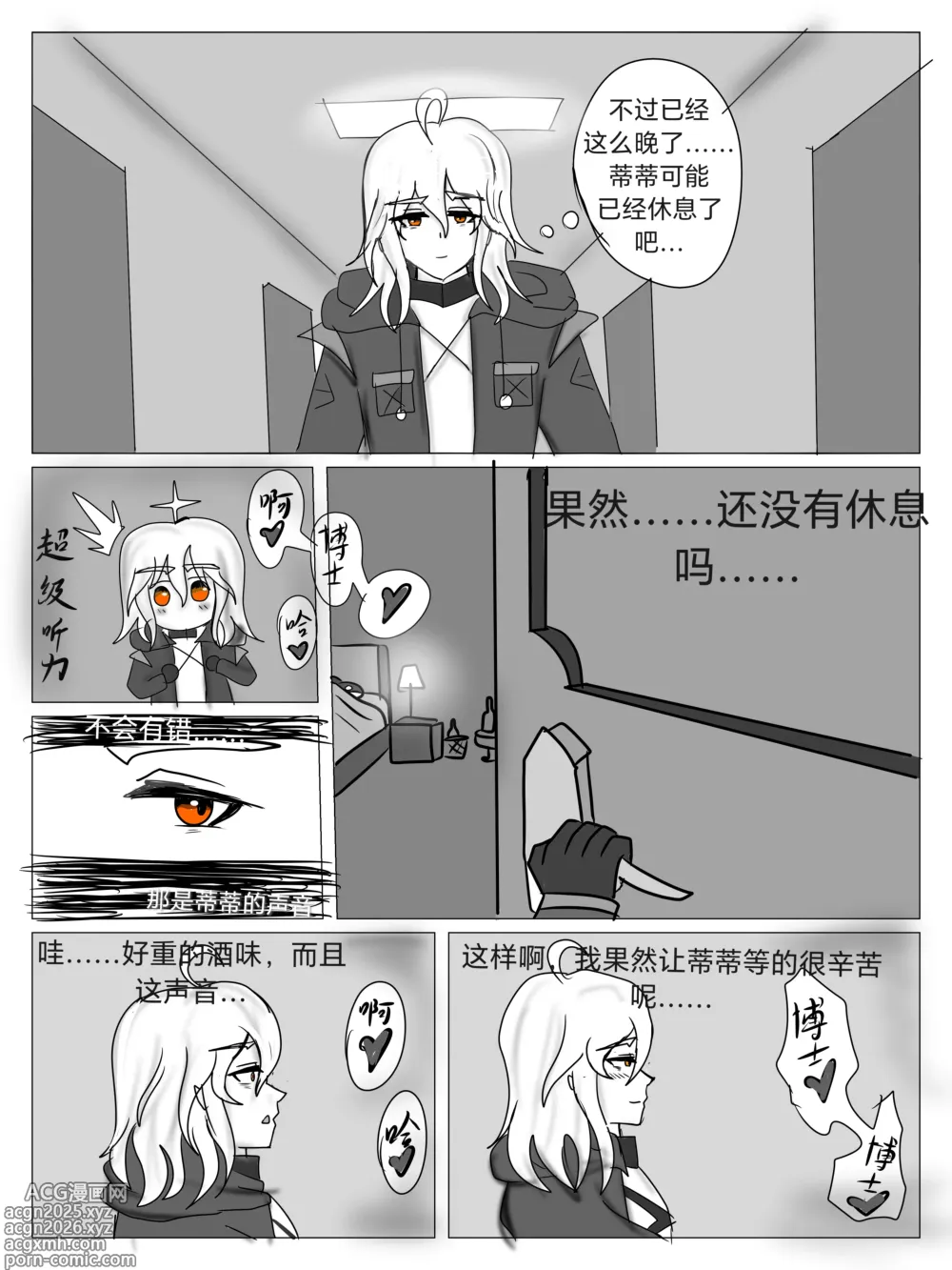 Page 16 of doujinshi 明日方舟同人纯爱本 斯卡蒂x博士，为你加班