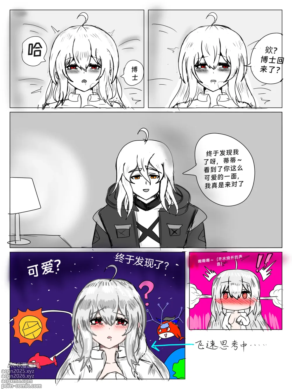 Page 20 of doujinshi 明日方舟同人纯爱本 斯卡蒂x博士，为你加班