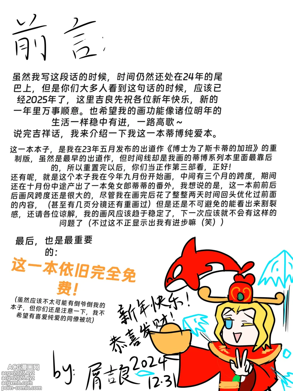 Page 4 of doujinshi 明日方舟同人纯爱本 斯卡蒂x博士，为你加班