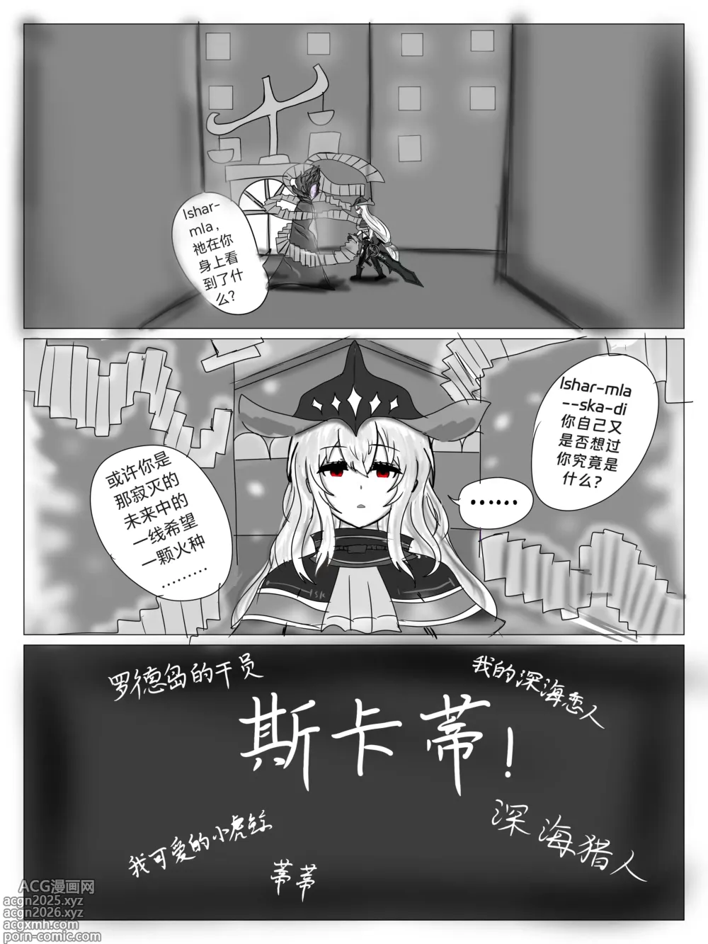 Page 7 of doujinshi 明日方舟同人纯爱本 斯卡蒂x博士，为你加班
