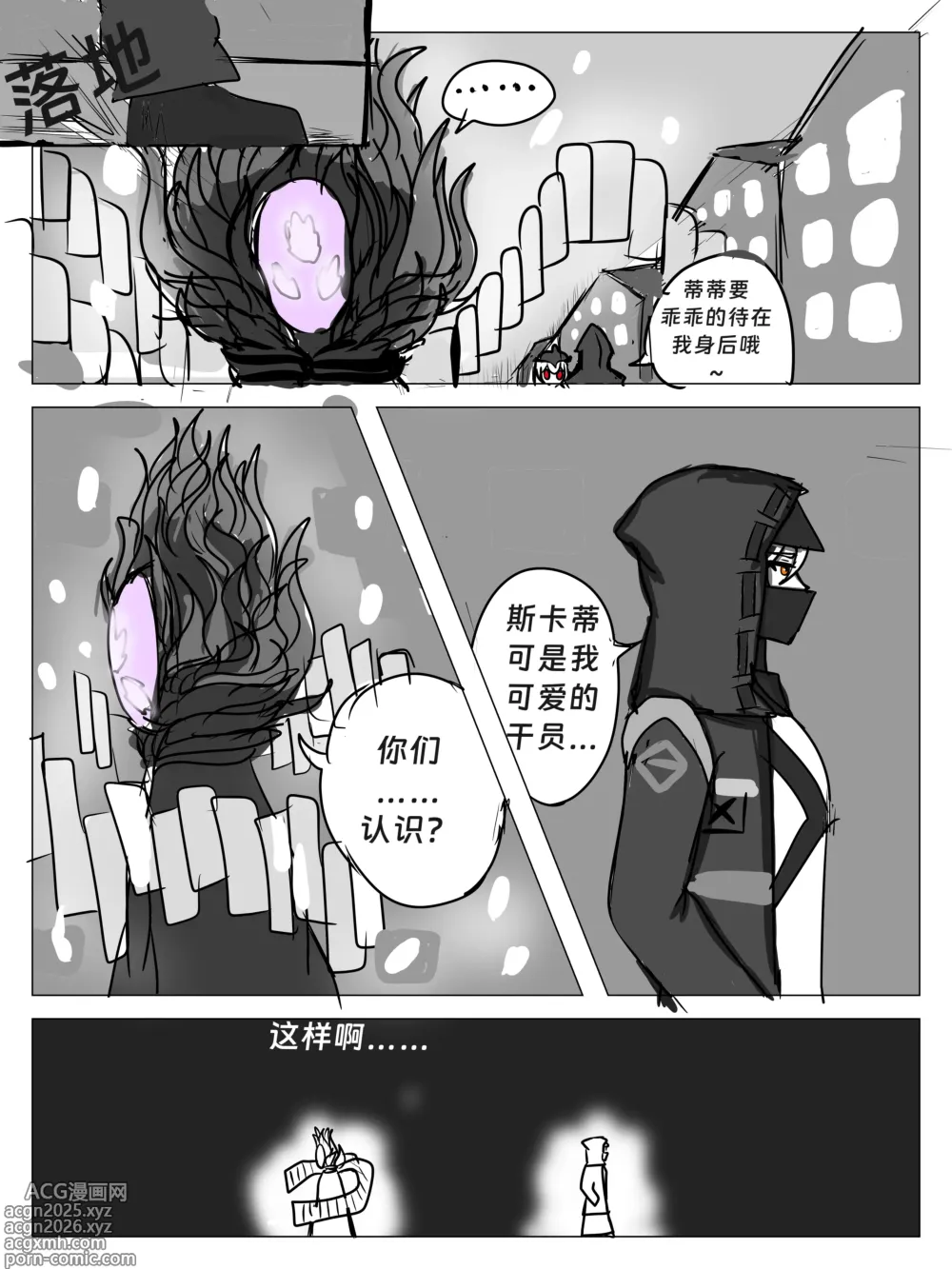 Page 9 of doujinshi 明日方舟同人纯爱本 斯卡蒂x博士，为你加班