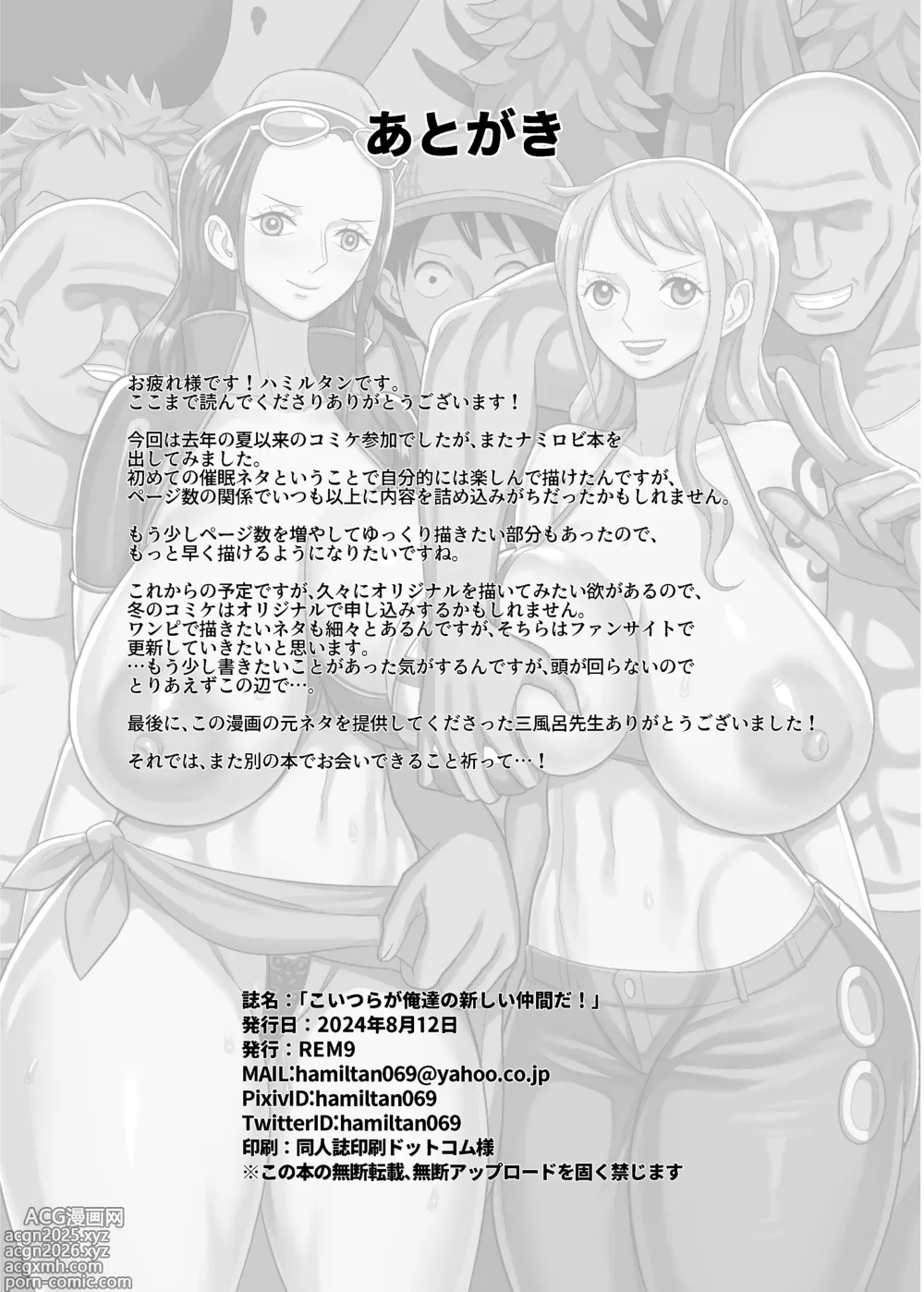 Page 19 of doujinshi Koitsura ga Oretachi no Atarashii Nakama da!