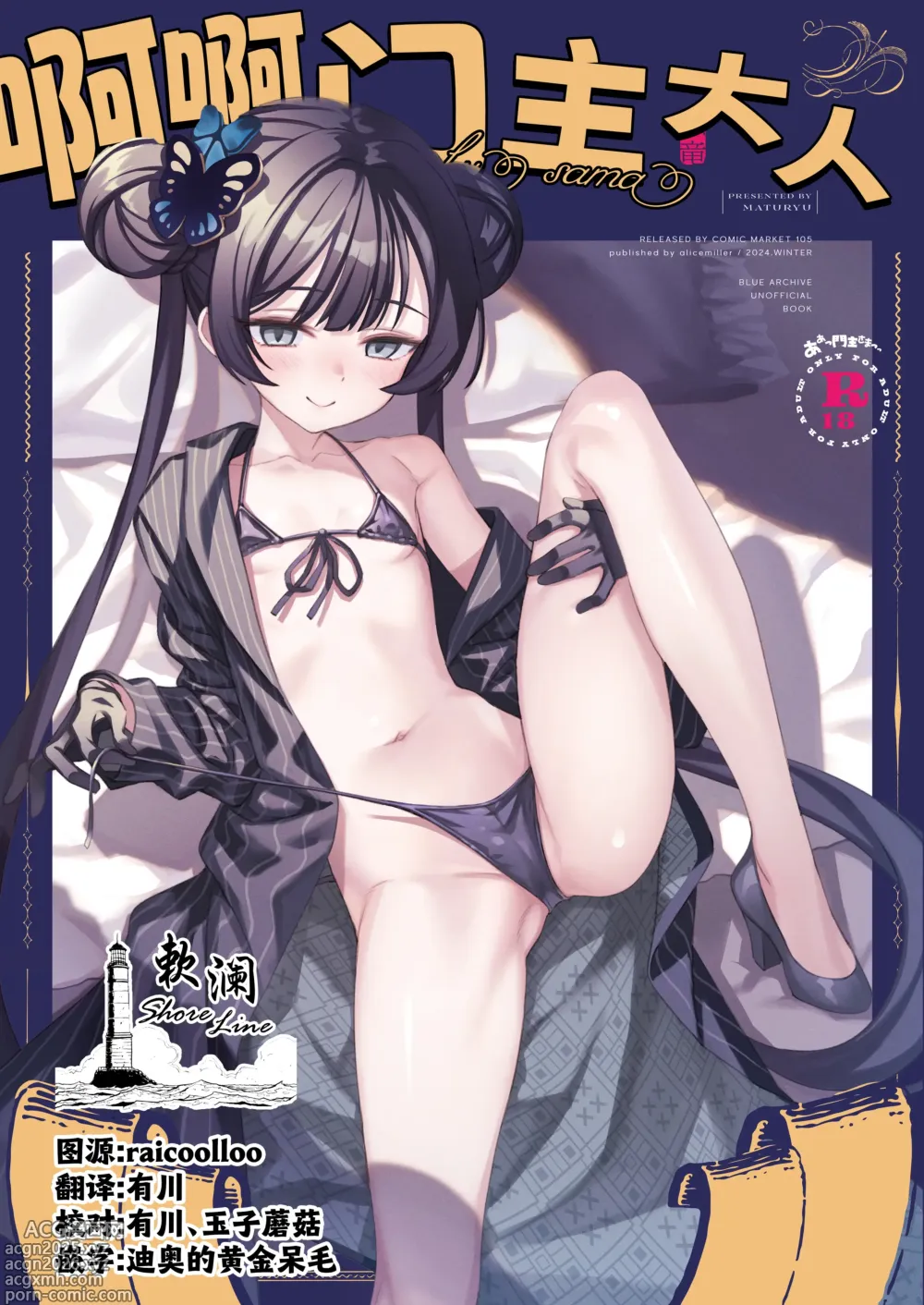 Page 1 of doujinshi 啊啊门主大人