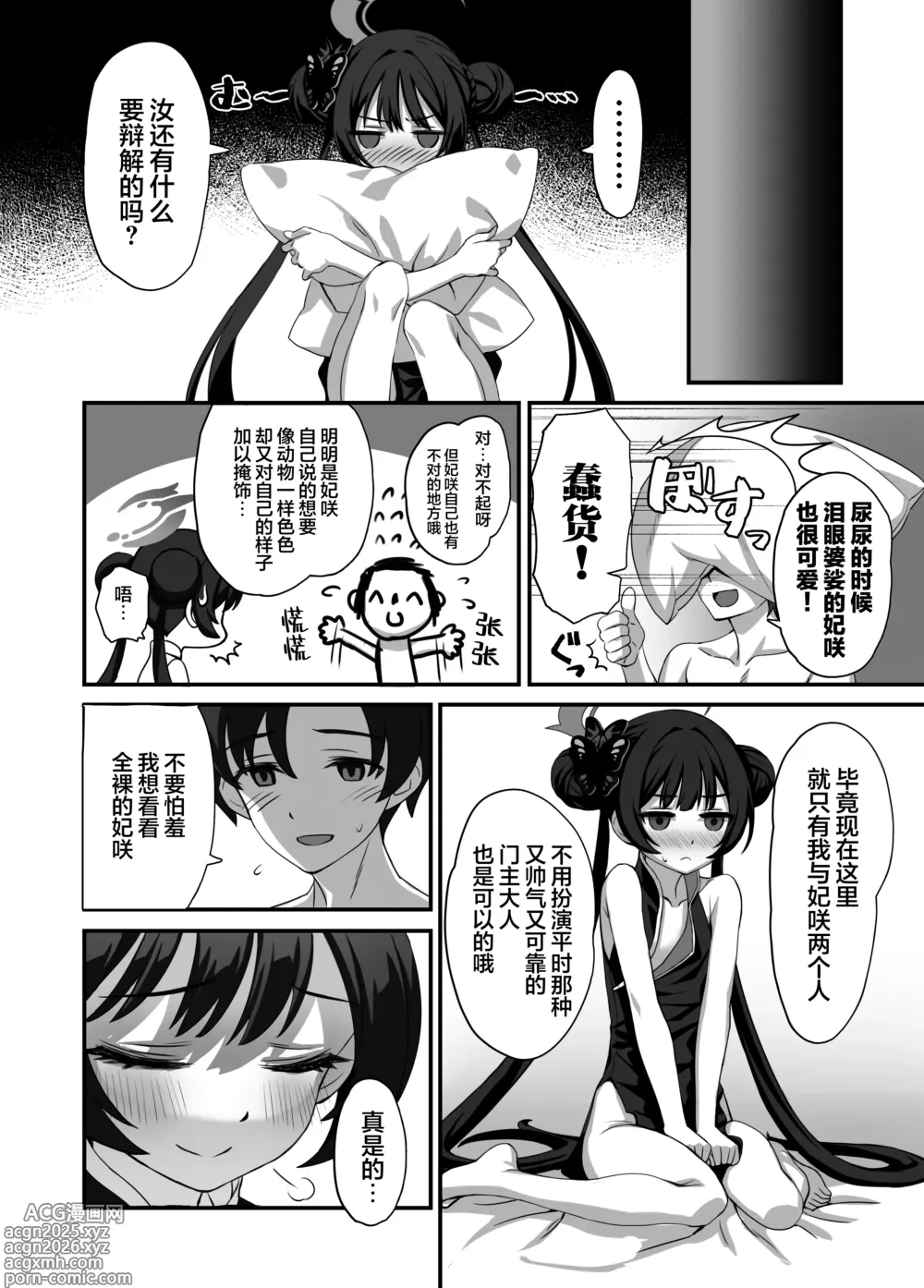 Page 14 of doujinshi 啊啊门主大人