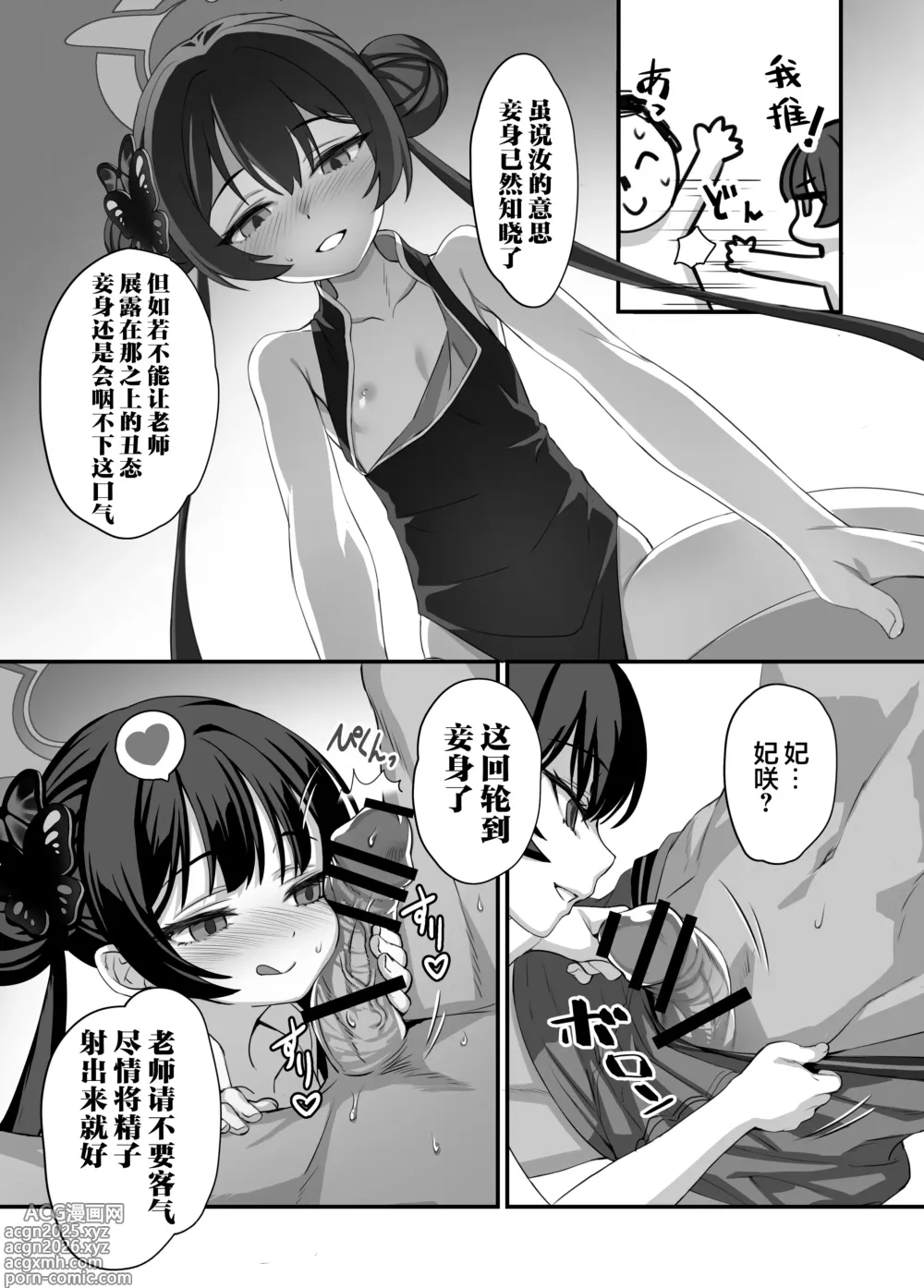 Page 15 of doujinshi 啊啊门主大人