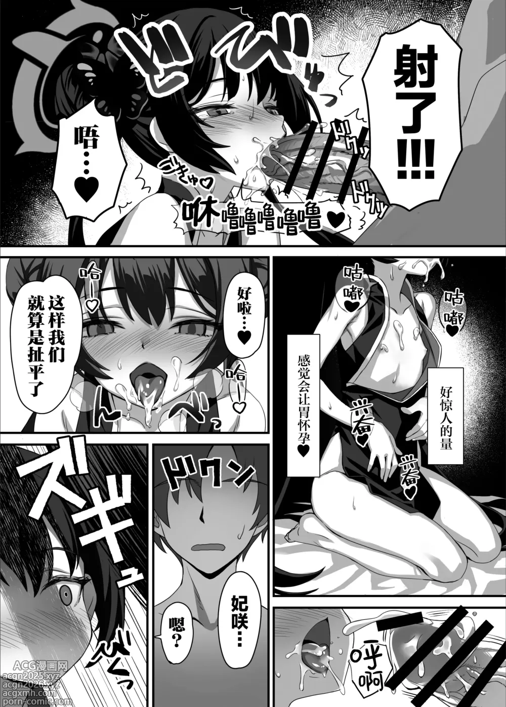 Page 17 of doujinshi 啊啊门主大人