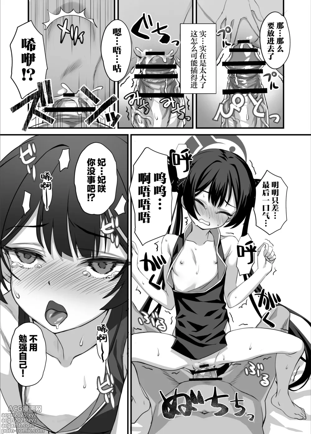 Page 19 of doujinshi 啊啊门主大人